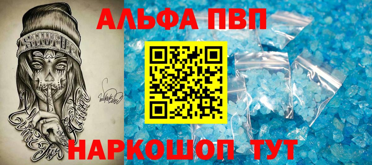 Альфа ПВП кристаллы Кингисепп