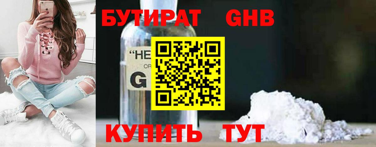 Кингисепп  БУТИРАТ BDO 33%  Вход с VPN 
