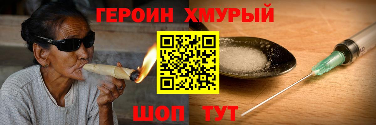ГЕРОИН герыч  Вход с VPN  Героин  Кингисепп 