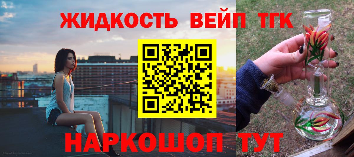 ТГК вейп  ТГК вейп с тгк  Кингисепп  Вход с VPN 