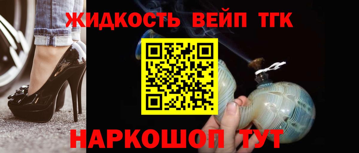 ТГК жижа Кингисепп